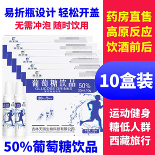 吉天瑞葡萄糖口服液高反独立小包装 成年人可合用医用补水饮品 老式