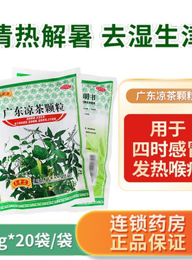 [王老吉]广东凉茶颗粒10g*20小袋/包