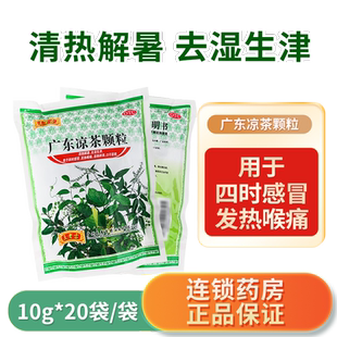 王老吉 广东凉茶颗粒中药搭清热去火茶包冲剂去湿祛湿茶搭下火茶