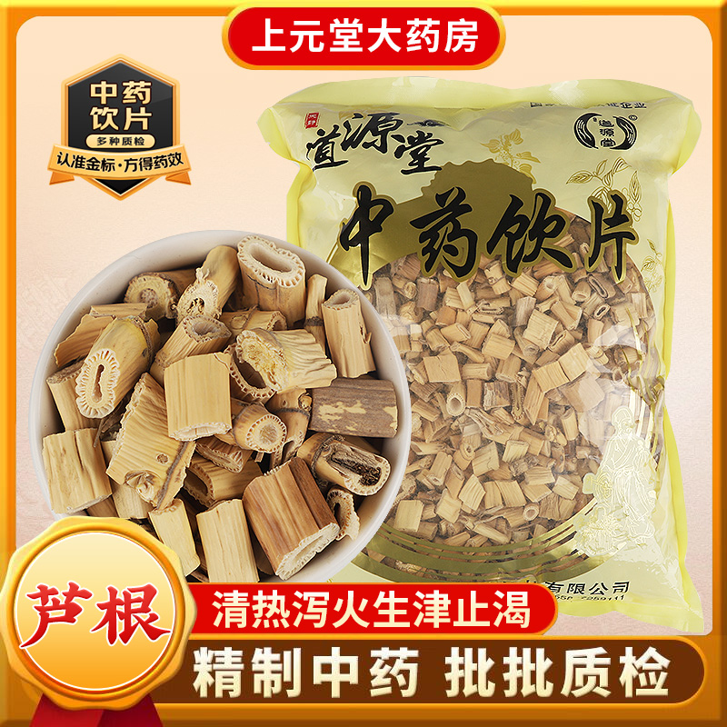芦根中药材正品中药饮片芦根干泡水组合藕节芦根汤藕节小儿流鼻血