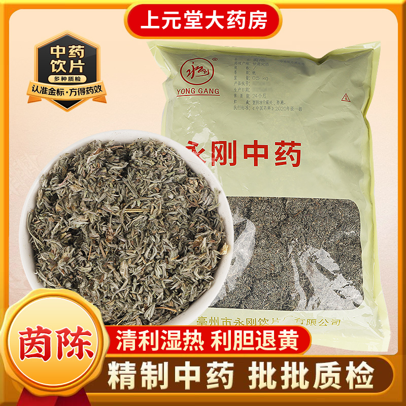 永刚药业 茵陈 500克 中药饮片 中药材抓配 中药材店铺大全