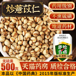 中药材炒过炒熟可搭茯苓茶抓配 中药饮片麸炒薏米薏苡仁500g克