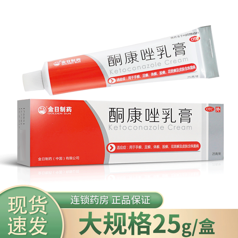 【金日】酮康唑乳膏2%*25g/盒