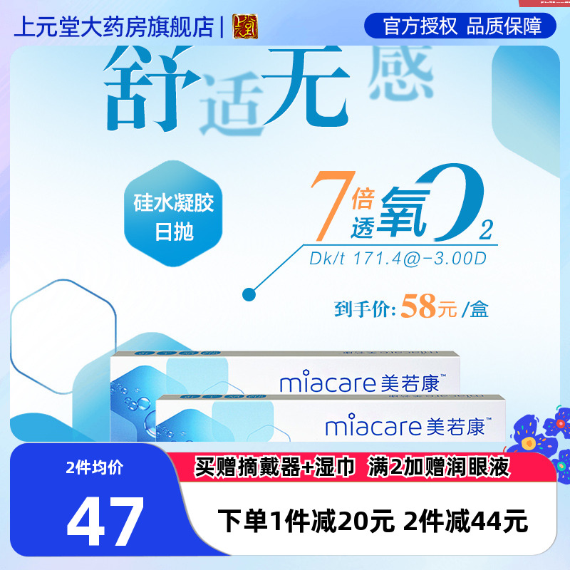 硅水凝胶 近7倍透氧
