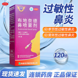 原切诺尤畅布地奈德鼻喷雾剂官方旗舰店64μg120喷正品过敏性鼻炎
