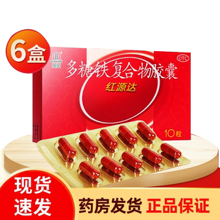 红源达多糖铁复合物胶囊孕妇哺乳补铁铁剂于补铁缺铁贫血女性