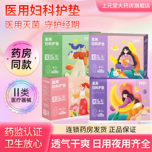 zsen中森医疗医用国家标准械字号无菌级非姨妈巾卫生巾护理垫正品