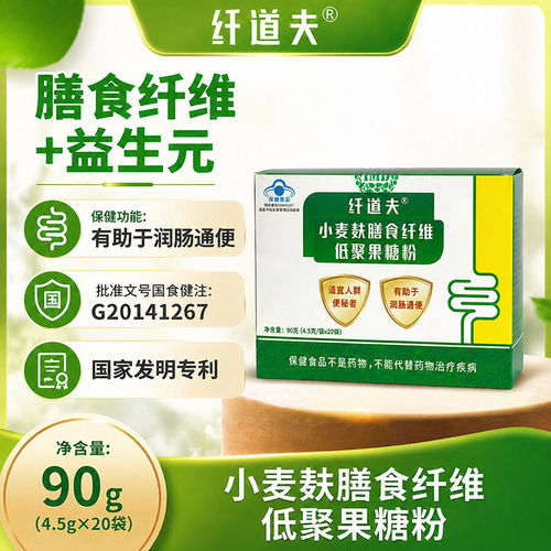 纤道夫小麦麸膳食纤维低聚果糖粉谷物润肠通便20袋儿童保健食品