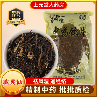 中药材抓配 道源堂 中药饮片 500克 中药材店铺大全 威灵仙