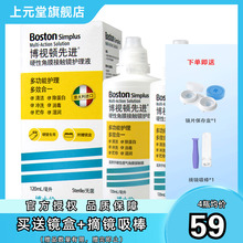 博士伦博视顿新洁RGP护理液120ml*2硬性角膜接触塑性镜ok镜先进sk