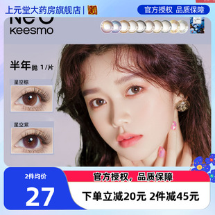 韩国NEO美瞳女半年抛网红款 1片小直径小黑棕环隐形眼镜官方正品