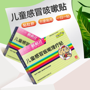 好将来贴贴佳儿童感冒咳嗽理疗贴3贴小儿宝宝咳嗽远红外肚脐贴