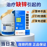 Цинк -остров глюкозой таблетки 100 таблетки цинк -фазина, мужчина -девочка, взрослый тигр Флэттер Стрит Медицина пероральная таблетка otc прыщи