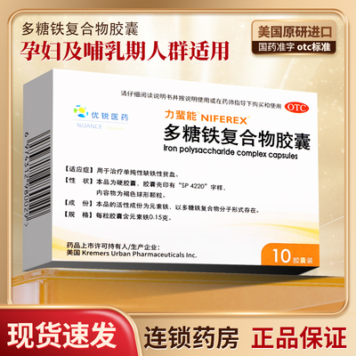 【力蜚能】多糖铁复合物胶囊0.15g*10粒/盒