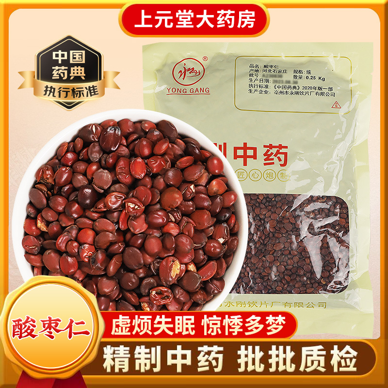 永刚药业 酸枣仁 250克 中药饮片 块 中药材抓配 中药材店铺大全