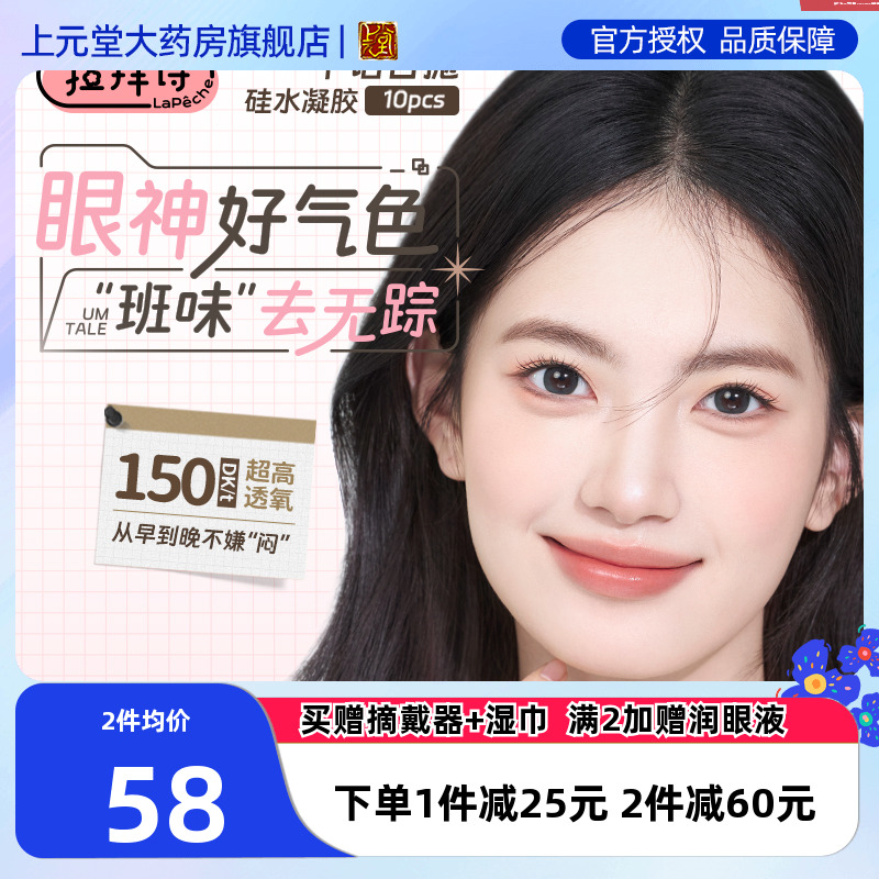 拉拜诗伞语内心小孩硅水凝胶美瞳日抛10片隐形眼镜三明治工艺SK