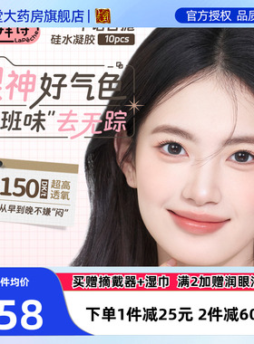 拉拜诗伞语内心小孩硅水凝胶美瞳日抛10片隐形眼镜三明治工艺SK