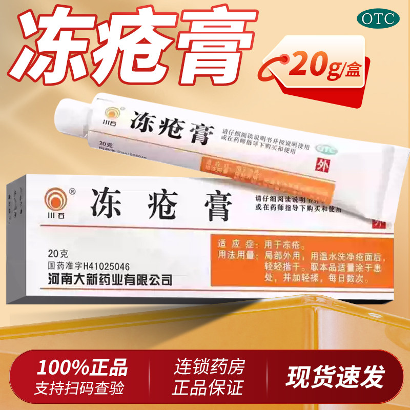 川石 冻疮膏20g止痒冻伤膏正品止痛抗菌消炎冻疮药手足耳朵冻伤药