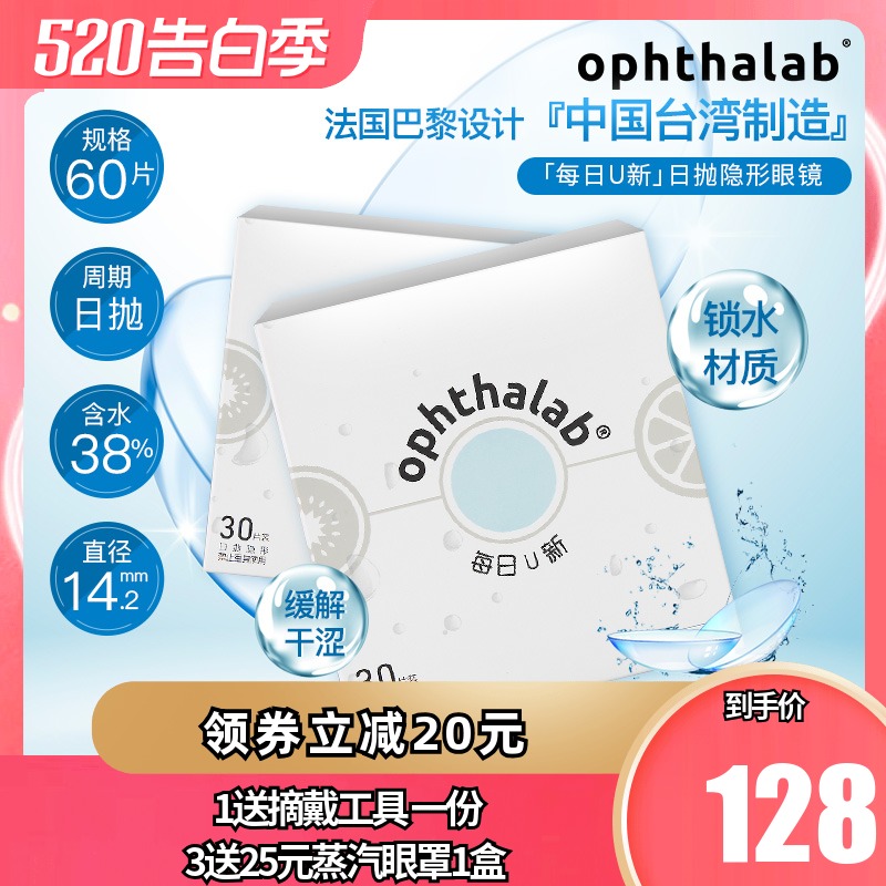 欧舒天每日U新隐形近视眼镜日抛60片装一次性官网正品30片*2盒sk