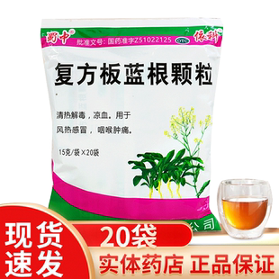 蜀中 复方板蓝根 颗粒清热解毒感冒冲剂板蓝根官方旗舰店中成药