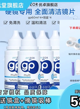 avizor优卓角膜塑形镜免洗护理液60ml隐形眼镜ok镜便携去除蛋白sk