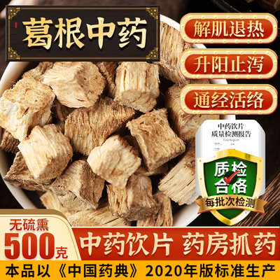 中药饮片葛根整袋500g药材