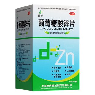 葡萄糖酸锌片100片包邮成人备孕儿童营养不良厌食症口腔溃疡otc