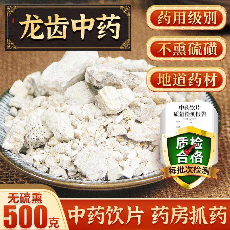 药房发货500g中药材可搭当归龙齿