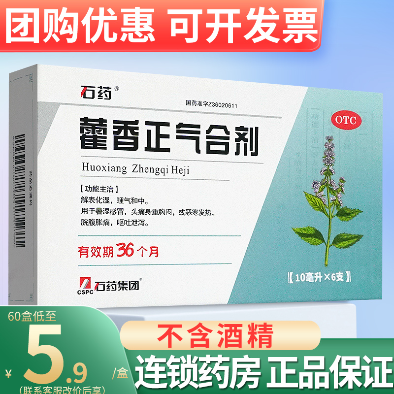 石药藿香正气合剂石药霍香正气合剂非霍香正气水口服官方旗舰店