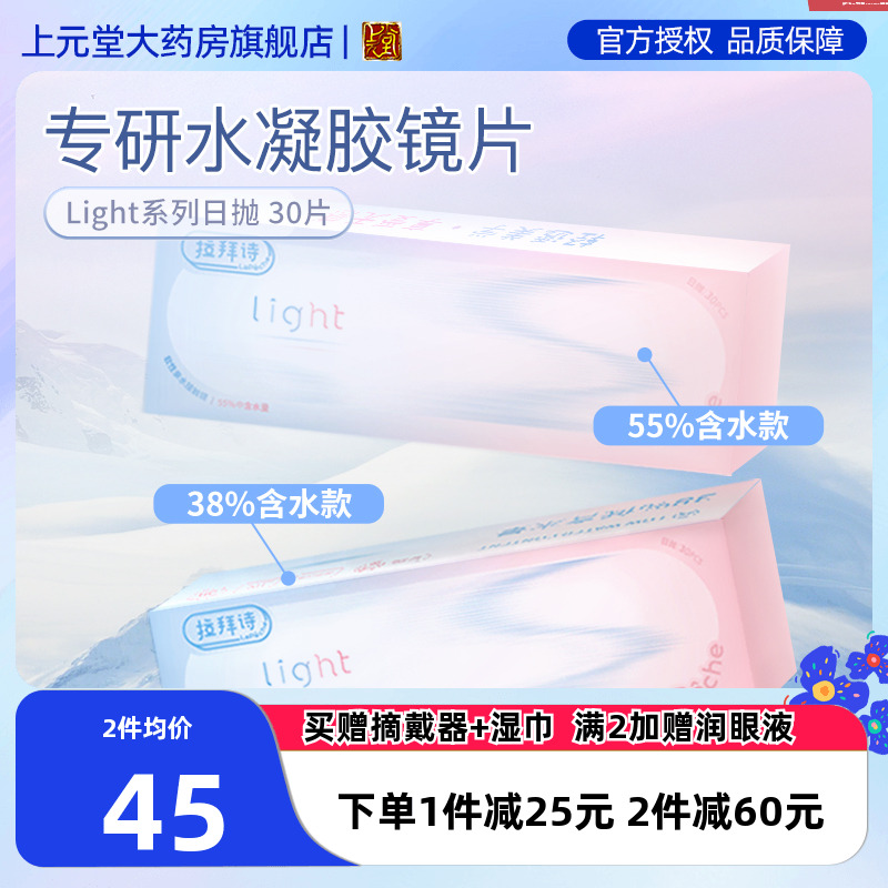 拉拜诗双子片light日抛小直径隐形近视眼镜30片双含水量正品SK