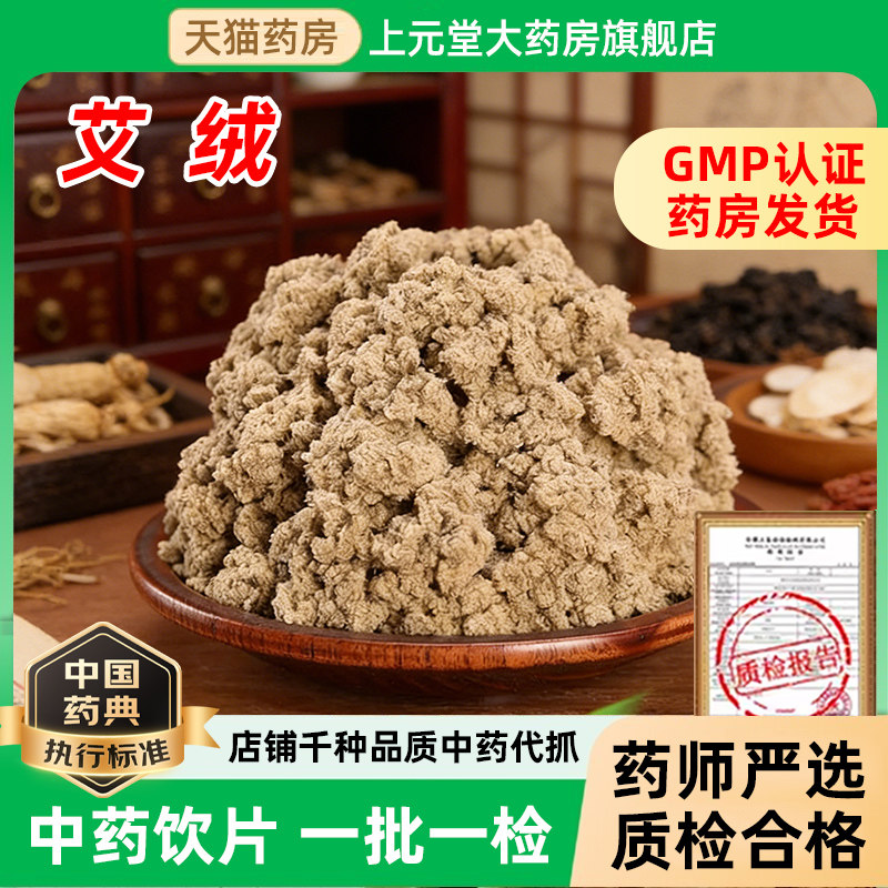 永刚中药艾绒500克中药饮片正品中药材可三伏天艾绒柱艾灸纯艾绒图片