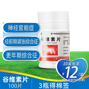 谷维素片100片和维生素b1营养神经的作用正品旗舰店非北京同仁堂