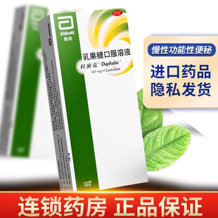 雅培杜密克乳果糖口服液6袋便秘非婴幼儿孕妇非乳果酸200ml口溶液