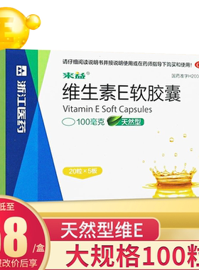 [来益]维生素E软胶囊100mg*100粒*1瓶/盒