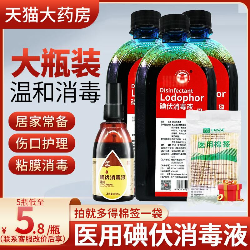 医用碘伏消毒液500ml大瓶皮肤喷雾型宠物可用碘酒喷剂典伏泡脚 保健用品 皮肤消毒护理（消） 原图主图