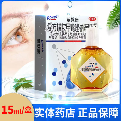 [乐敦康]复方磺胺甲噁唑钠滴眼液15ml*1瓶/盒