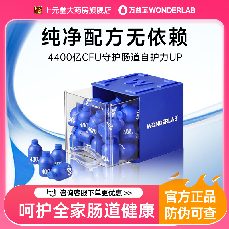 万益蓝WonderLab小蓝瓶益生菌