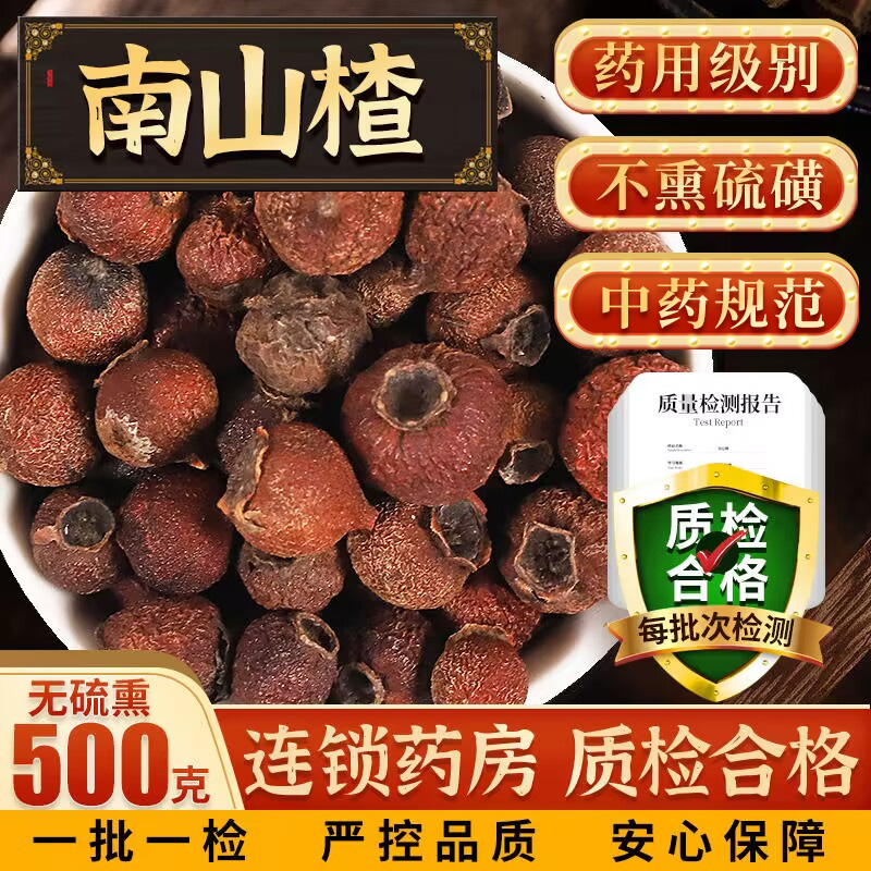 南山楂中药材山楂连锁药房发货