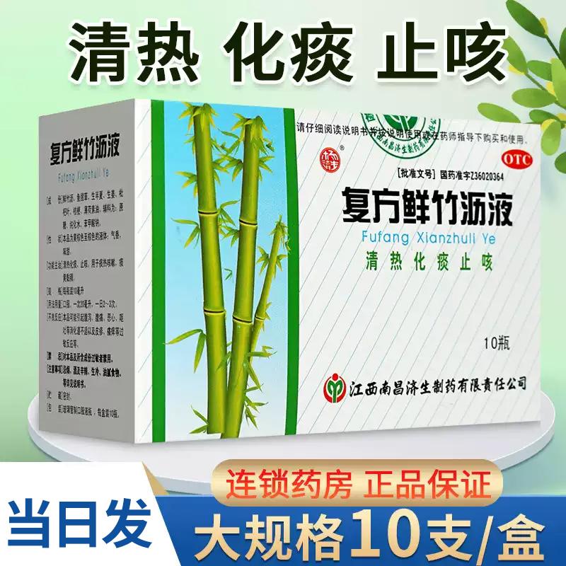 【杨济生】复方鲜竹沥液10ml*10瓶/盒