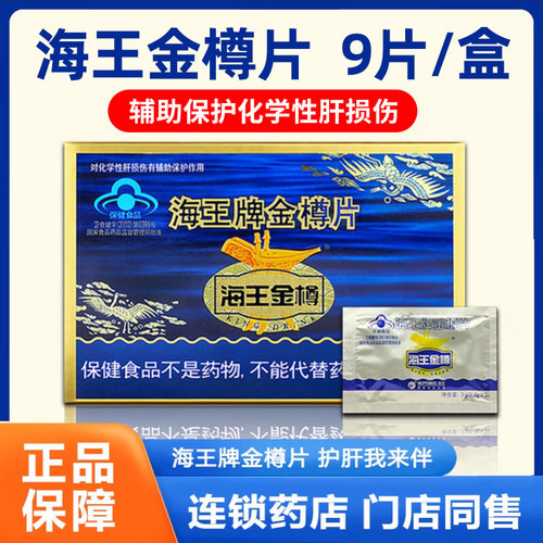 好效期】海王金樽护肝片正品