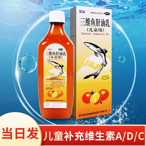 【星鲨】三维鱼肝油乳1.54mg10mg13.5IU30IU*1瓶/盒