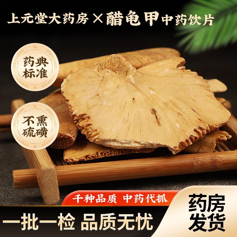 醋龟甲中药饮片中药材正品 醋龟板 龟板 制龟板 醋龟板可自磨粉