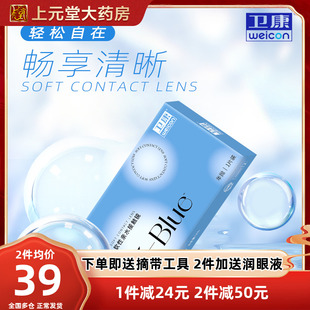 卫康x blue隐形近视眼镜年抛2片隐型透明眼境盒高光度旗舰正品
