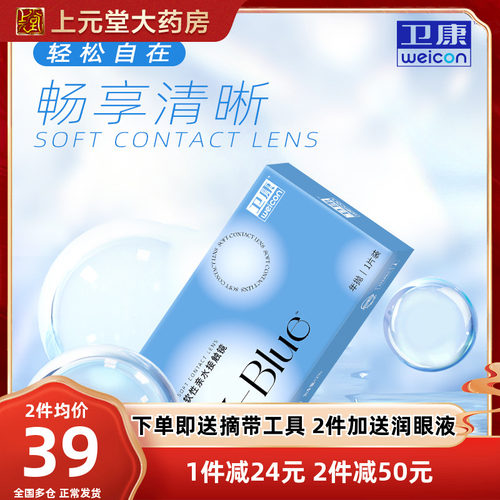 卫康x-blue隐形近视眼镜年抛2片隐型透明眼境盒高光度旗舰正品sk - 封面
