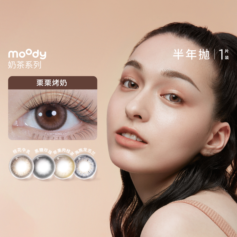 moody美瞳半年抛三明治工艺彩色隐形眼镜大小直径水润舒适1片装*2