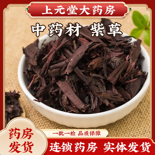 新疆紫草中药饮片中药材的功效清热凉血活血解毒疮疡湿疹水火烫伤