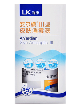 安尔碘三型皮肤消毒液60ml医用