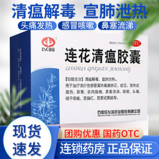 以岭连花清温胶囊36粒莲花温清瘟胶囊区别清瘟颗粒颗粒官方旗舰店