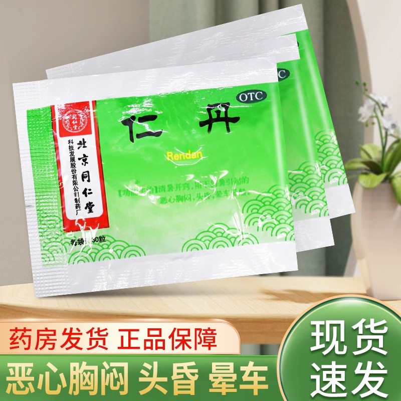 【同仁堂】仁丹30mg*30粒/袋