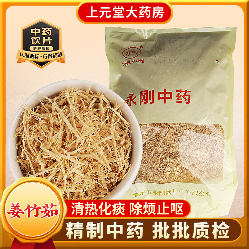 永刚药业 姜竹茹 500克 中药饮片 中药材抓配 中药材店铺大全